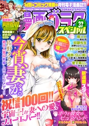 漫画ゴラクスペシャル 37 号 [2023年8月15日配信]