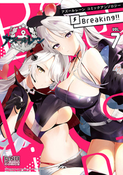 アズールレーン コミックアンソロジー Breaking！！　VOL.7