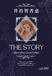 THE STORY vol.030