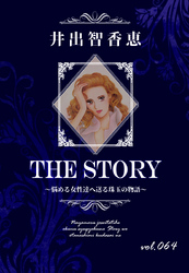 THE STORY vol.064