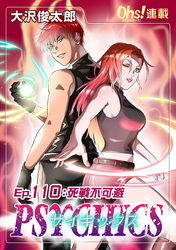 サイキックス『オーズ連載』 Ep.110 死線不可避