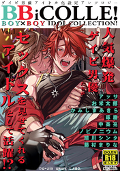 BOY×BOY IDOL COLLECTION！【白抜き大サービス特価版】