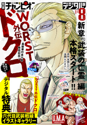別冊少年チャンピオン