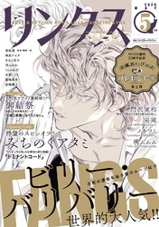 リンクス 2026年05月号