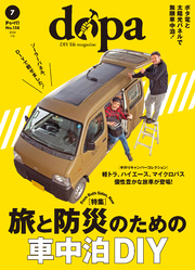 ドゥーパ！2024年7月号