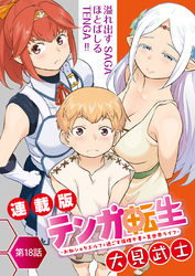 テンガ転生～おねショタエルフと過ごす倫理不要の異世界ライフ～＜連載版＞18話　マムリアさんの溢れる想い