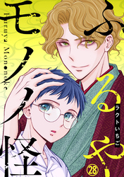 ふるやモノノ怪28　第7話後編