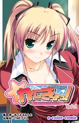 かてきょっ！【フルカラー】