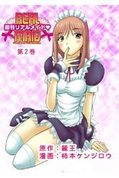 週刊リアルメイド 第2巻