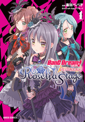 バンドリ！ガールズバンドパーティ！ Roselia Stage