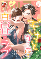 ラブパルフェ（LoveParfait）　VOL.61-2