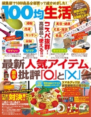 100均生活