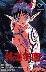 外道学園 第七話【フルカラー】