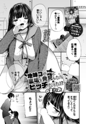 地味コの裏垢を発見したらビッチだった！？ 番外編