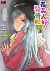 お外で露出 青姦大好き発情娘