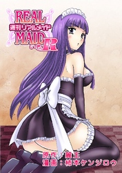 週刊リアルメイドR 2巻