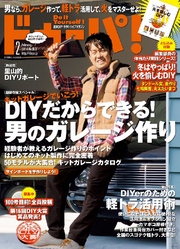 ドゥーパ！2014