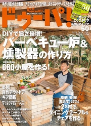 ドゥーパ！2015年6月号