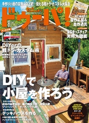 ドゥーパ！2015年8月号