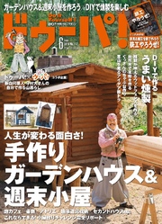 ドゥーパ！2016年6月号