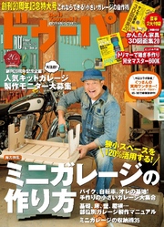 ドゥーパ！2017年10月号