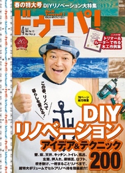 ドゥーパ！2018年4月号