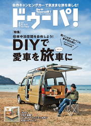 ドゥーパ！2021年4月号