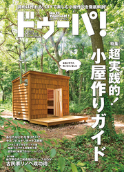 ドゥーパ！2021年8月号