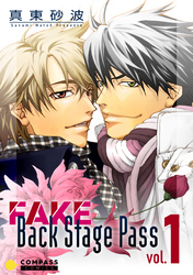 FAKE Back Stage Pass【コミックス版】