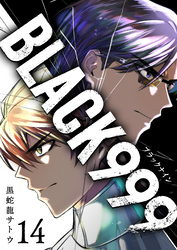 BLACK999（ブラックナイン）（１４）