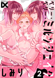 ベリー・ベリー・ミルクシェイク 2 ～ほんのりビターチョコ風味～