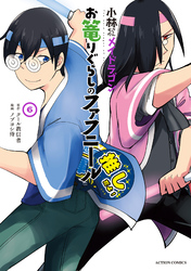 小林さんちのメイドラゴン　お篭りぐらしのファフニール 6