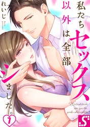 私たちセックス以外は全部シました。７