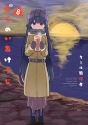 ぱらのいあけ～じ 8