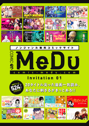 【無料版】COMIC MeDu Invitation