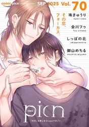 comic picn vol.70