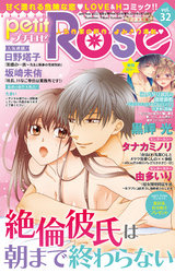 petitRose vol.32