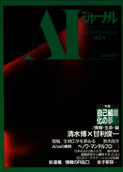 AIジャーナル　未来派知性の総合誌　No.4