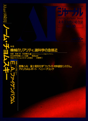 AIジャーナル　未来派知性の総合誌　No.10
