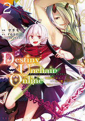 Ｄｅｓｔｉｎｙ　Ｕｎｃｈａｉｎ　Ｏｎｌｉｎｅ　～吸血鬼少女となって、やがて『赤の魔王』と呼ばれるようになりました～（２）