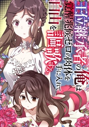王位継承者の俺は覚醒兆候ゼロの肉体を手に入れて自由を謳歌する。(122)