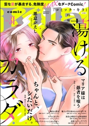 comic Killa蕩けるカラダ　Vol.31