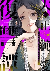 大正純愛復讐譚 ～母を焼き殺された私は鬼と化す～（分冊版）　【第22話】