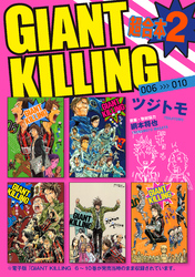 ＧＩＡＮＴ　ＫＩＬＬＩＮＧ　超合本版（２）