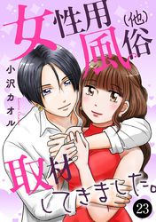 女性用風俗（他）取材してきました。　23
