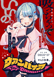 ヴァンパイア　【連載版】: 18