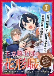 王立騎士団の花形職 ～転移先で授かったのは、聖獣に愛される規格外な魔力と供給スキルでした～連載版：1