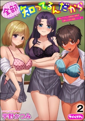 全部知ってるんだから ～俺とヤりたい幼馴染と後輩が先輩との恋を邪魔してくる～（分冊版）　【第2話】