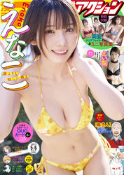 漫画アクション