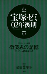 宝塚ゼミ02年後期